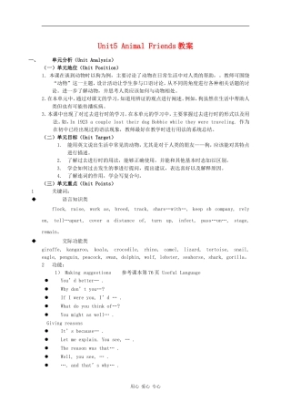 高中英语：Unit5 Animal friends教案（上海新世纪版S1A）