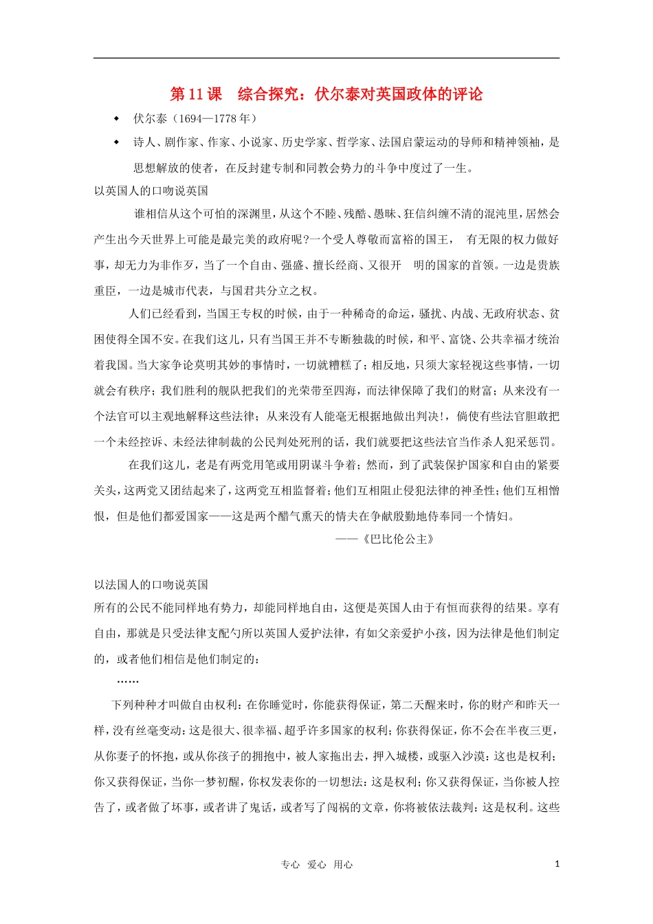 高一历史 第11课《综合探究：伏尔泰对英国政体的评论》教案 岳麓版必修1_第1页