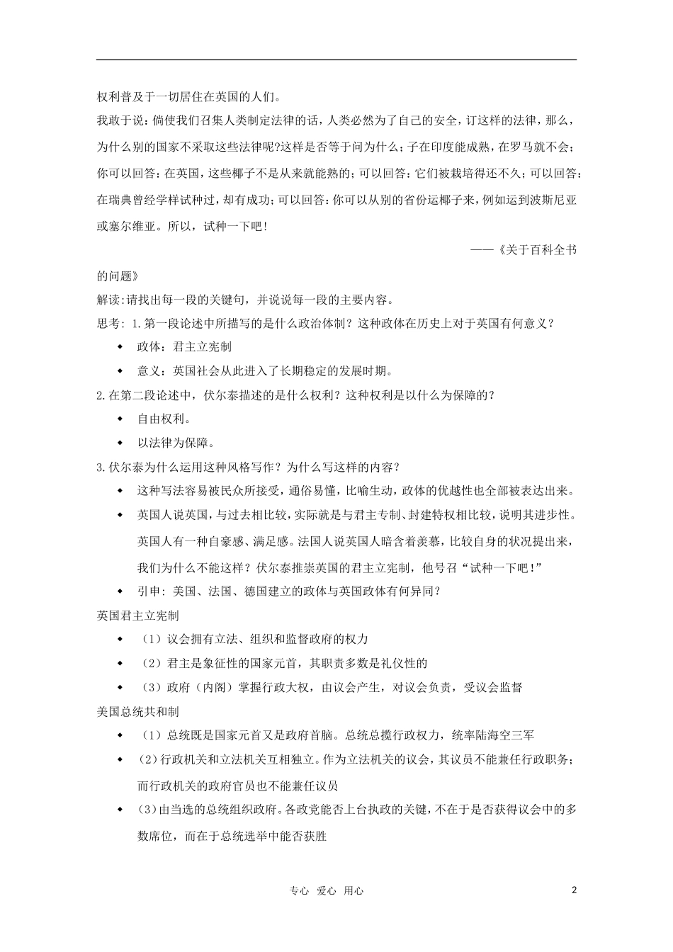 高一历史 第11课《综合探究：伏尔泰对英国政体的评论》教案 岳麓版必修1_第2页