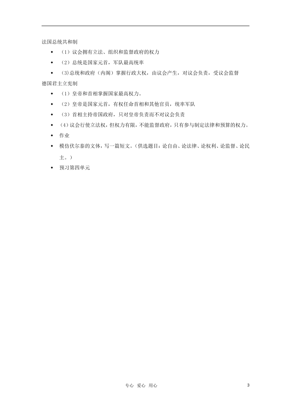 高一历史 第11课《综合探究：伏尔泰对英国政体的评论》教案 岳麓版必修1_第3页
