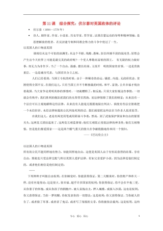 高一历史 第11课《综合探究：伏尔泰对英国政体的评论》教案 岳麓版必修1