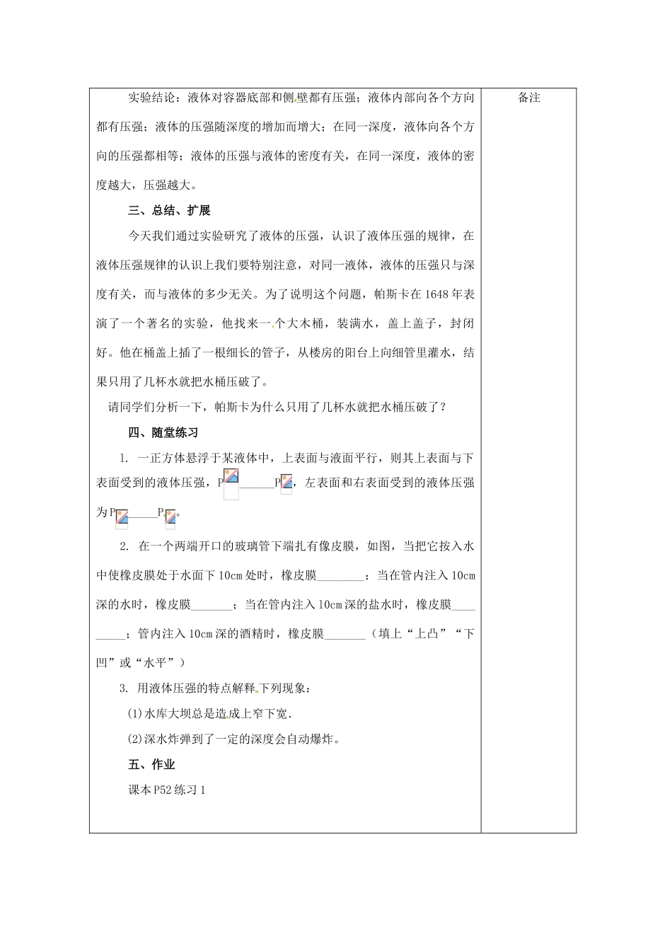 八年级科学上册 3.2液体内部的压强教案（一） 华师大版_第3页