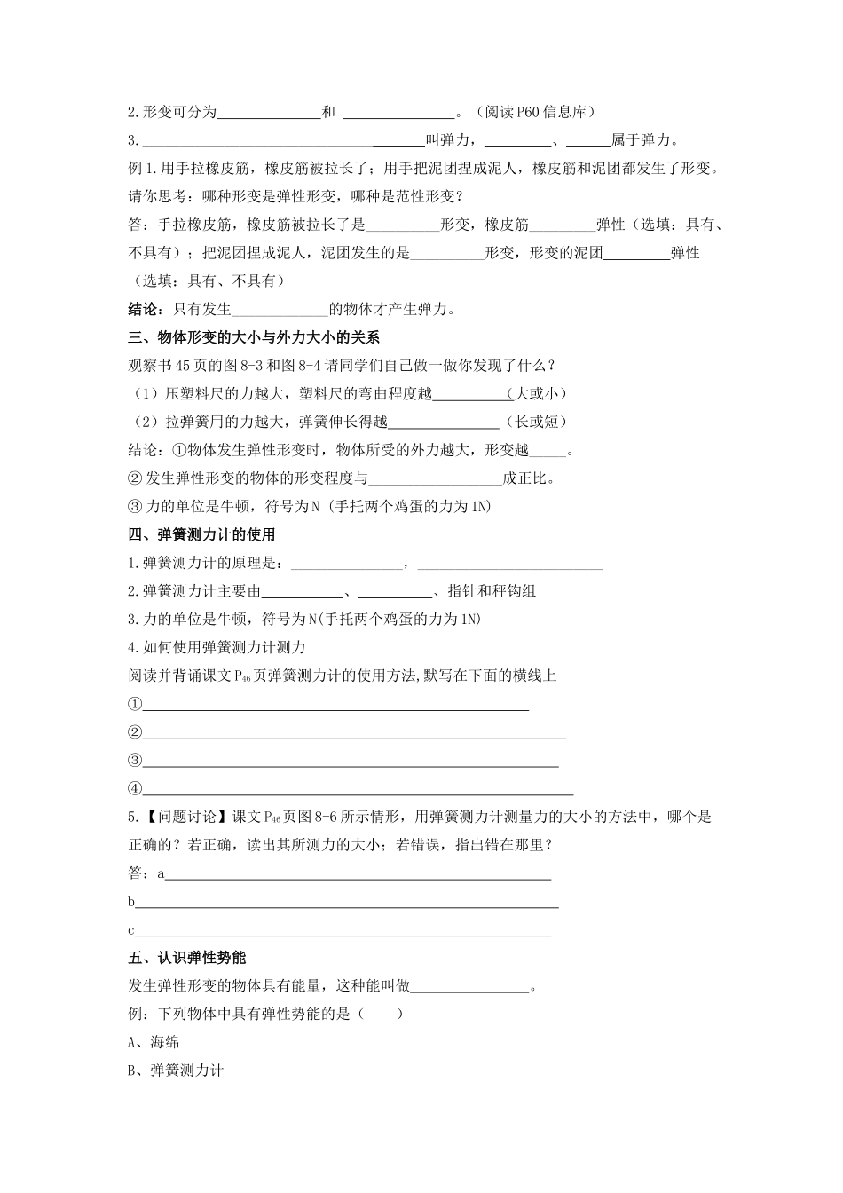 八年级物理下册 第8章 第1节《力 弹力》学案4（无答案）（新版）苏科版_第2页
