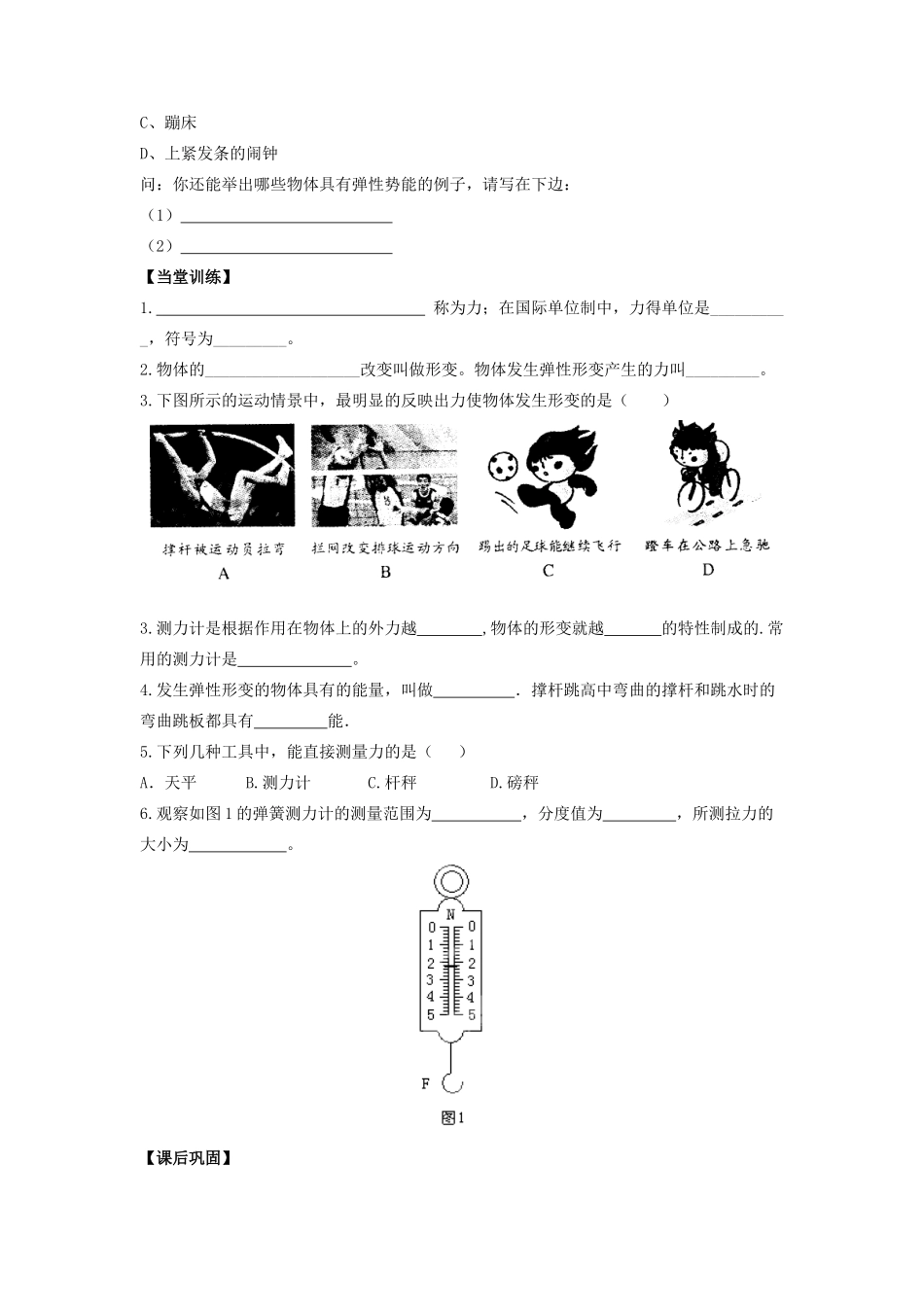 八年级物理下册 第8章 第1节《力 弹力》学案4（无答案）（新版）苏科版_第3页