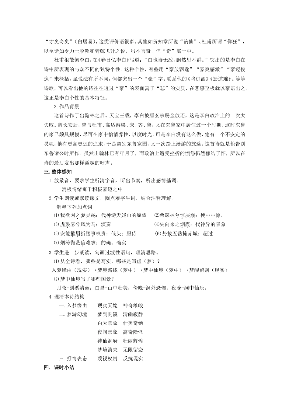 高二语文梦游天姥吟留别教案 苏教版_第2页