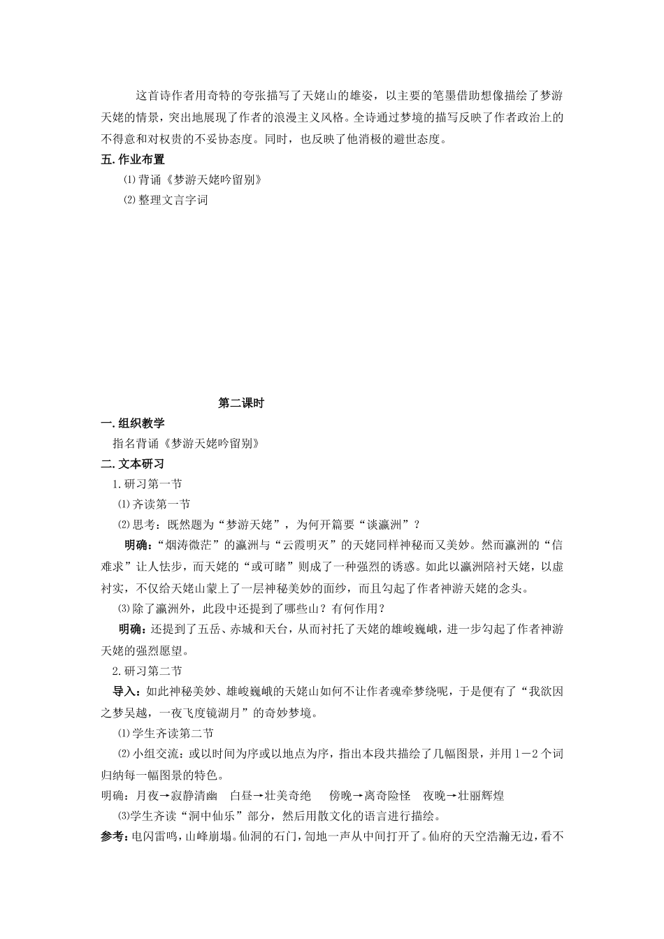 高二语文梦游天姥吟留别教案 苏教版_第3页