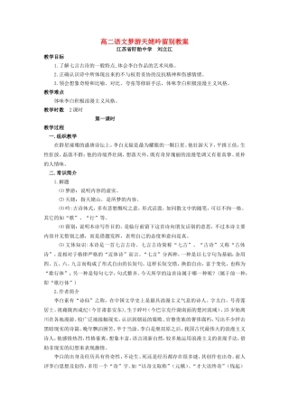 高二语文梦游天姥吟留别教案 苏教版