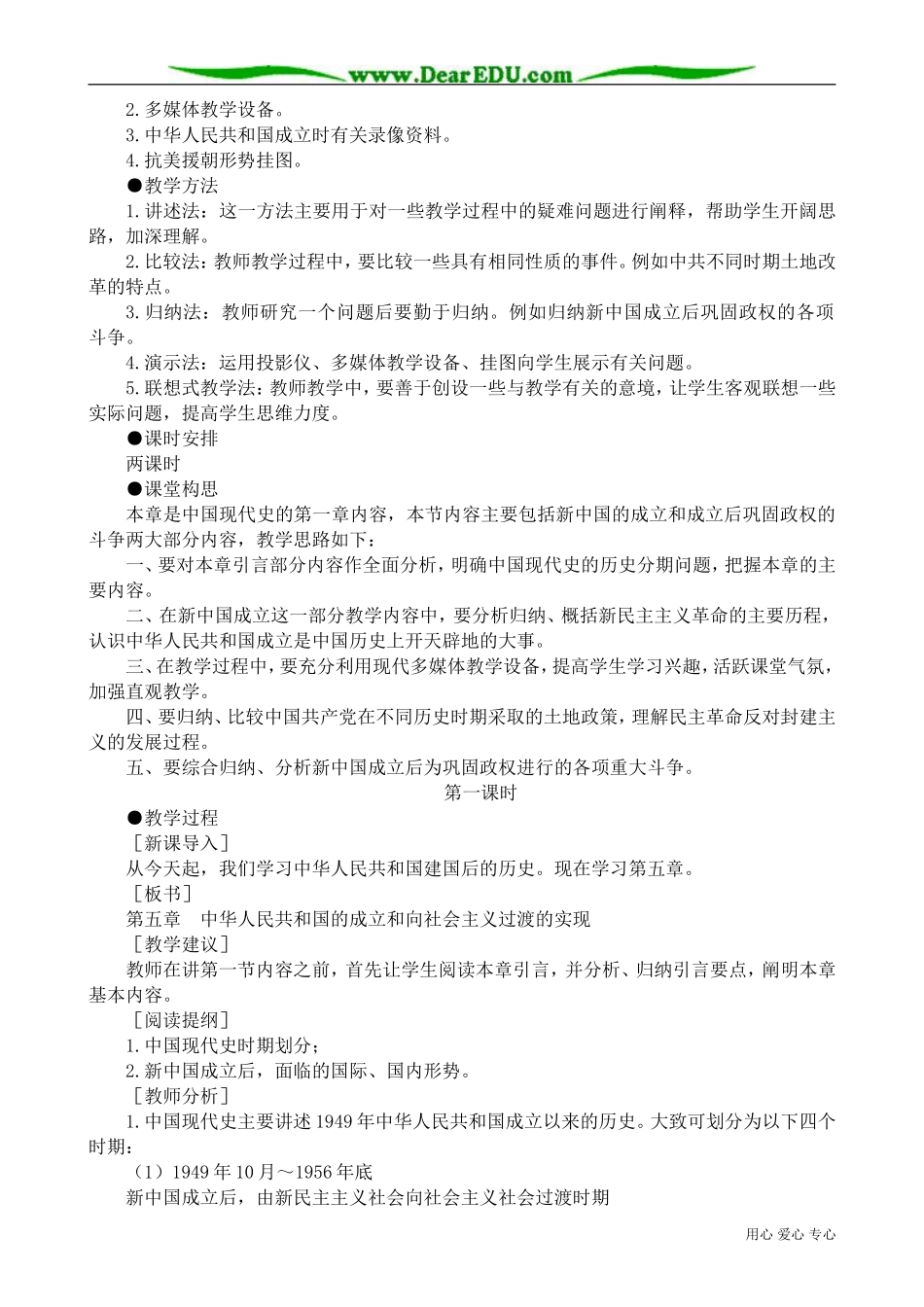 高一历史下册新中国的成立和巩固政权的斗争(1)_第2页