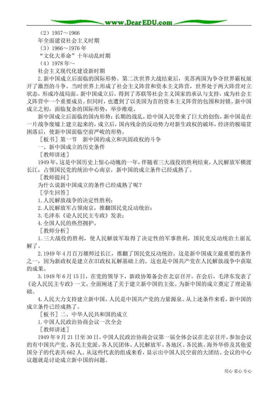 高一历史下册新中国的成立和巩固政权的斗争(1)_第3页