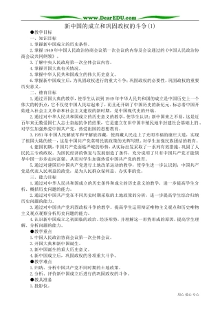 高一历史下册新中国的成立和巩固政权的斗争(1)