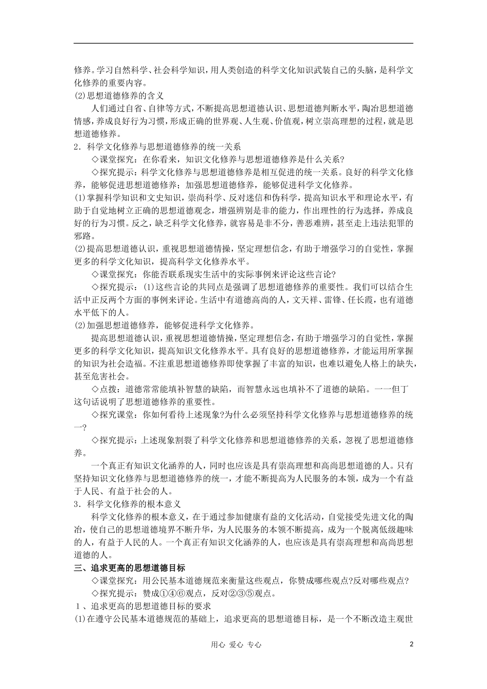 高中政治 10.2思想道德修养与科学文化修养教案（3） 新人教版必修3_第2页