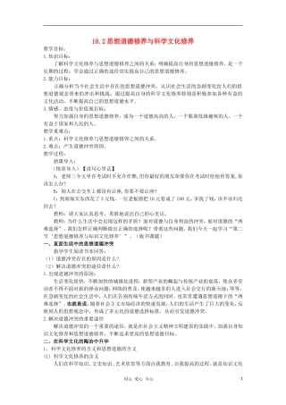 高中政治 10.2思想道德修养与科学文化修养教案（3） 新人教版必修3