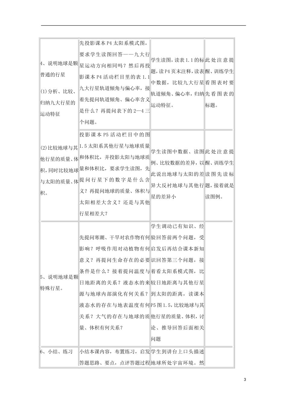 内蒙古赤峰二中高中地理 第一章第一节宇宙中的地球教案1 新人教版必修1_第3页
