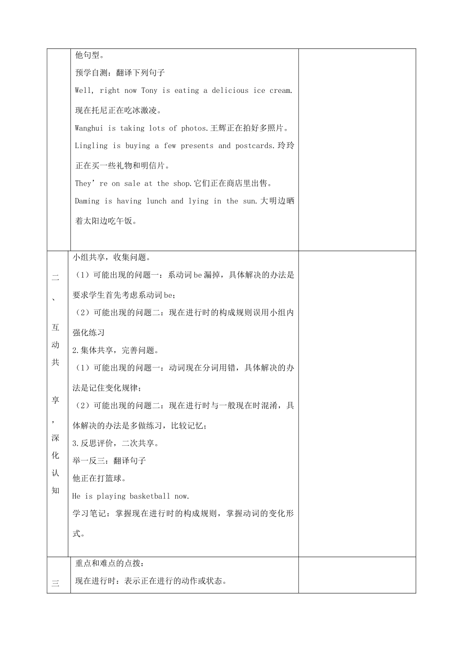 山东省安丘市东埠中学七年级英语上册 Module 9 People and places Unit 1 We're enjoying the school trip a lot教案 （新版）外研版_第3页