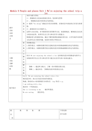 山东省安丘市东埠中学七年级英语上册 Module 9 People and places Unit 1 We're enjoying the school trip a lot教案 （新版）外研版