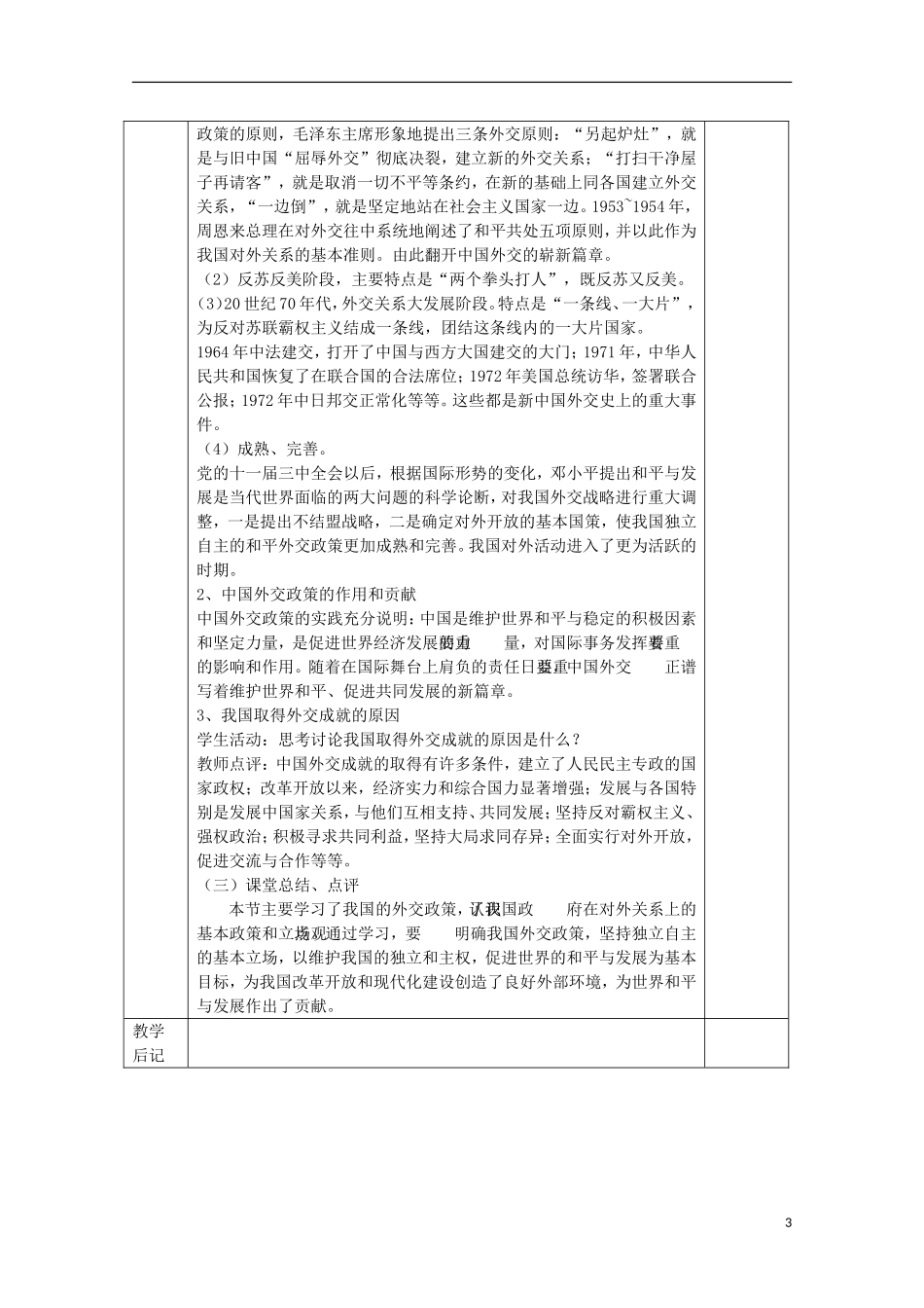 湖南省蓝山二中高中政治《我国外交政策的宗旨：维护世界和平 促进共同发展》教案 新人教版必修2_第3页
