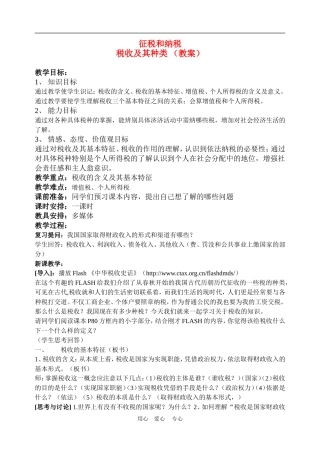 高中政治8.2　征税和纳税　教案1人教版必修1