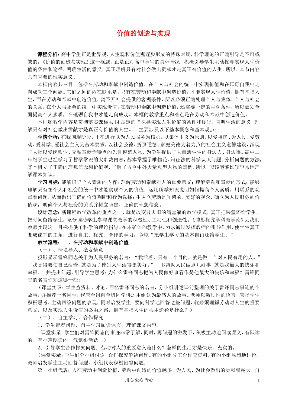 高中政治《价值的创造与实现》教案3 新人教版必修4_第1页