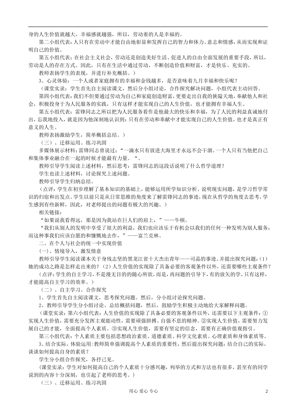 高中政治《价值的创造与实现》教案3 新人教版必修4_第2页