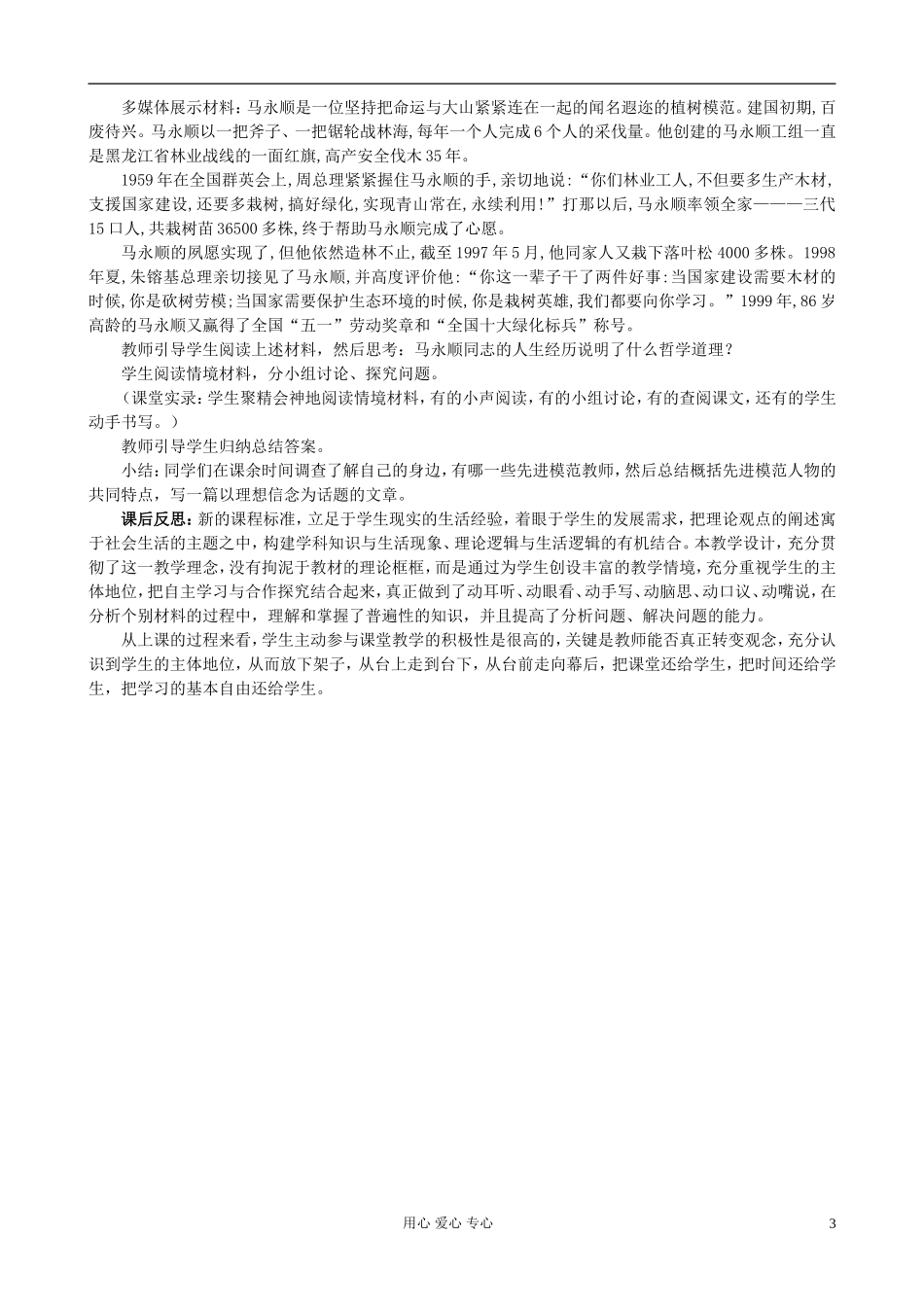 高中政治《价值的创造与实现》教案3 新人教版必修4_第3页