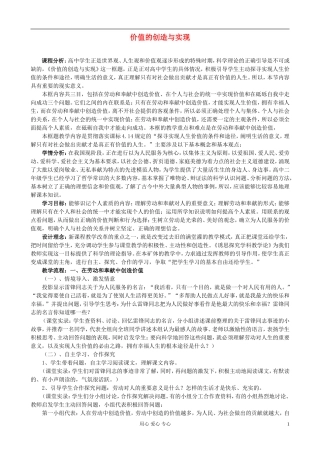 高中政治《价值的创造与实现》教案3 新人教版必修4