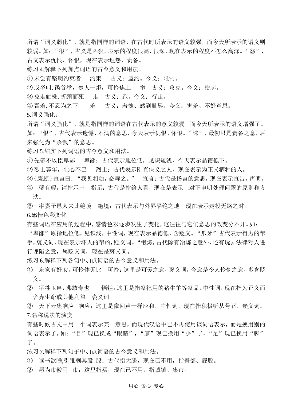 高一语文文言文之古今异义和偏义复词_第2页