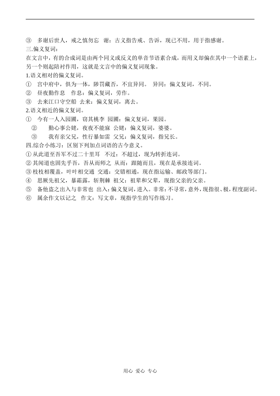 高一语文文言文之古今异义和偏义复词_第3页