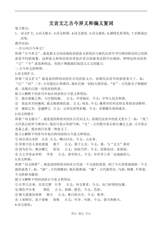高一语文文言文之古今异义和偏义复词