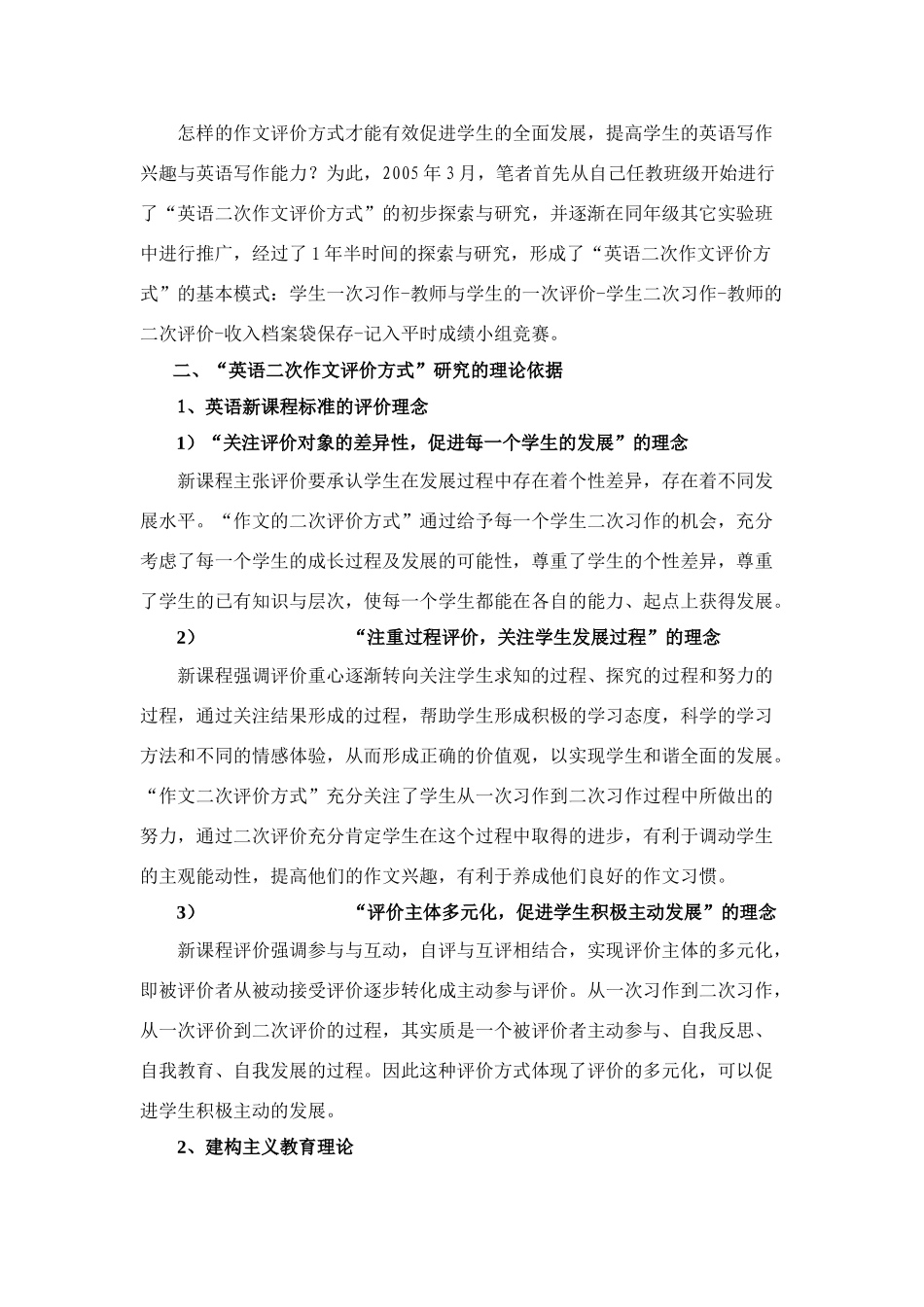 新课程标准下九年级英语作文二次评价方式的探索与研究 人教版全册_第2页