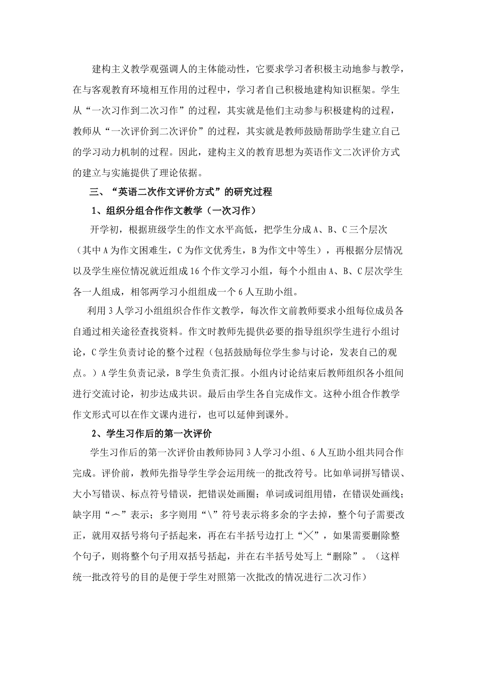 新课程标准下九年级英语作文二次评价方式的探索与研究 人教版全册_第3页