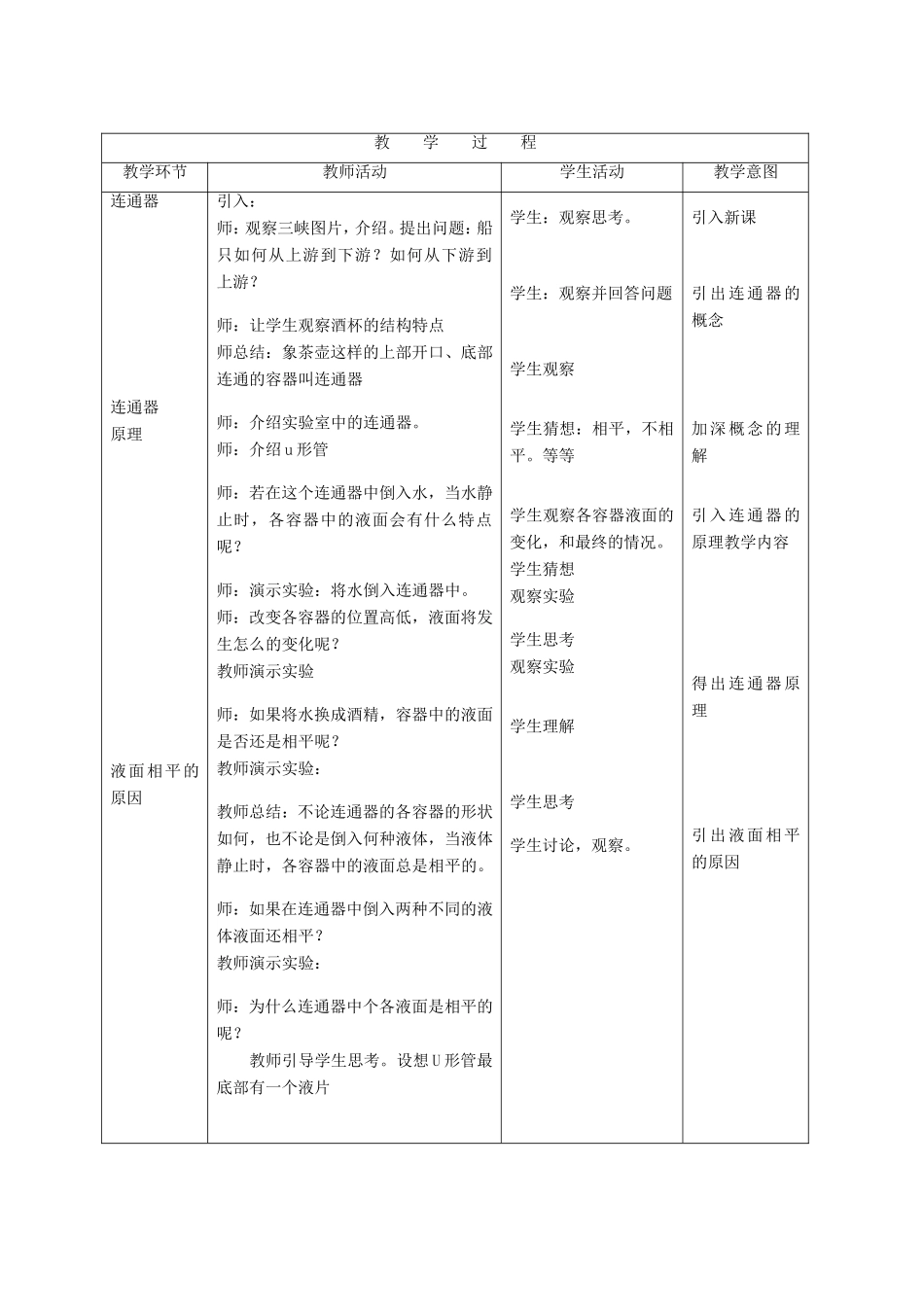 八年级物理下册 4.3《连通器》教案 北京课改版-北京课改版初中八年级下册物理教案_第2页