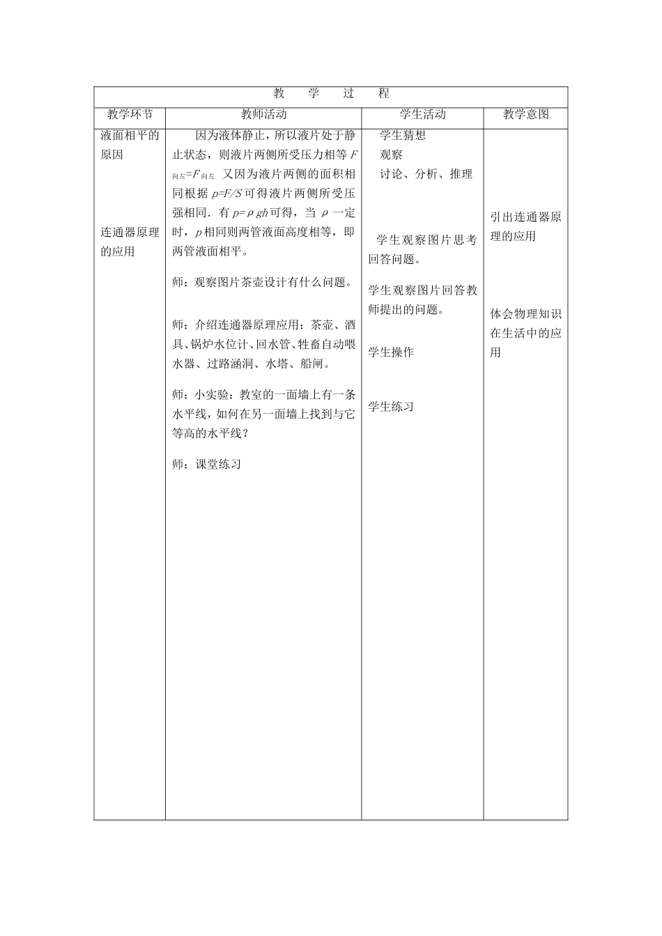 八年级物理下册 4.3《连通器》教案 北京课改版-北京课改版初中八年级下册物理教案_第3页