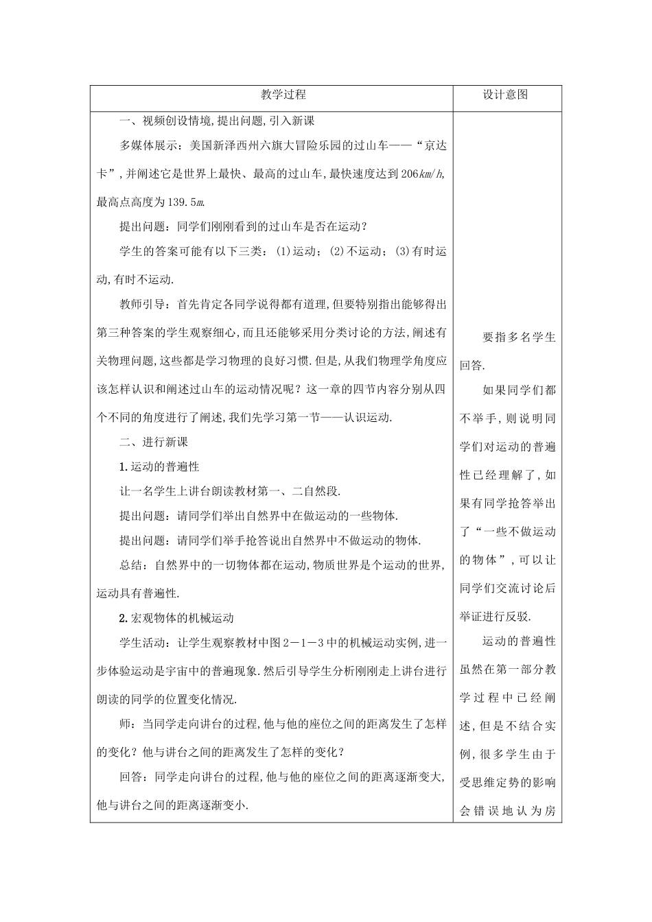 八年级物理上册 第二章 第一节 认识运动教案 （新版）教科版-（新版）教科版初中八年级上册物理教案_第2页