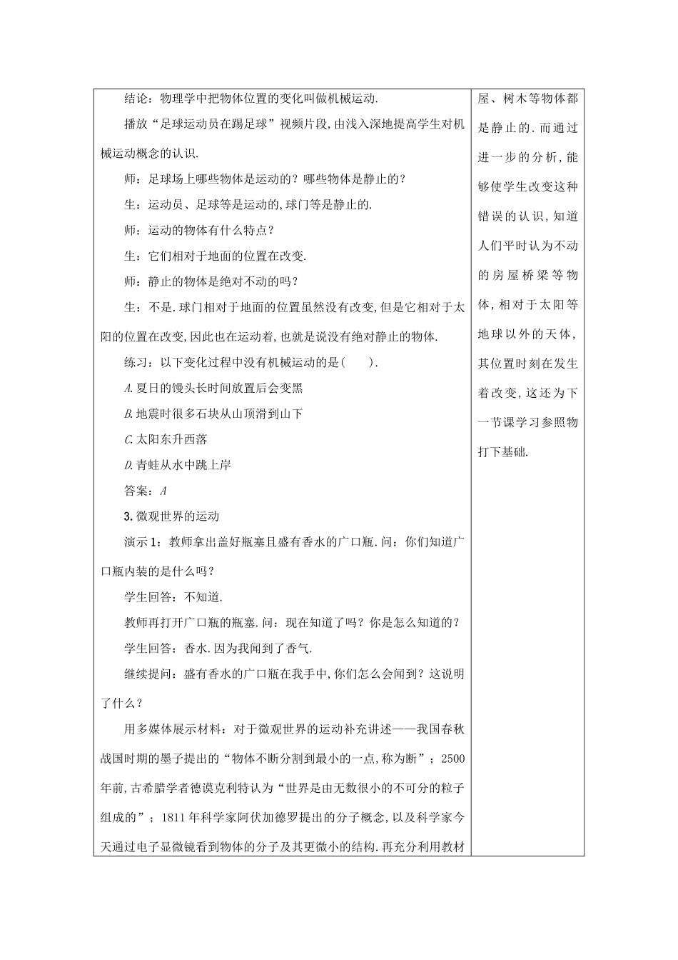 八年级物理上册 第二章 第一节 认识运动教案 （新版）教科版-（新版）教科版初中八年级上册物理教案_第3页