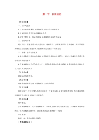 八年级物理上册 第二章 第一节 认识运动教案 （新版）教科版-（新版）教科版初中八年级上册物理教案
