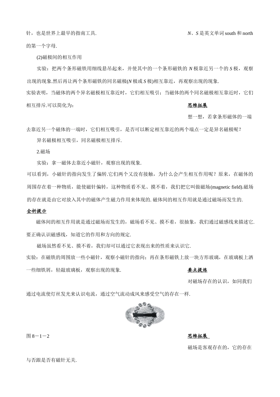 八年级物理新人教版磁场(2)_第2页