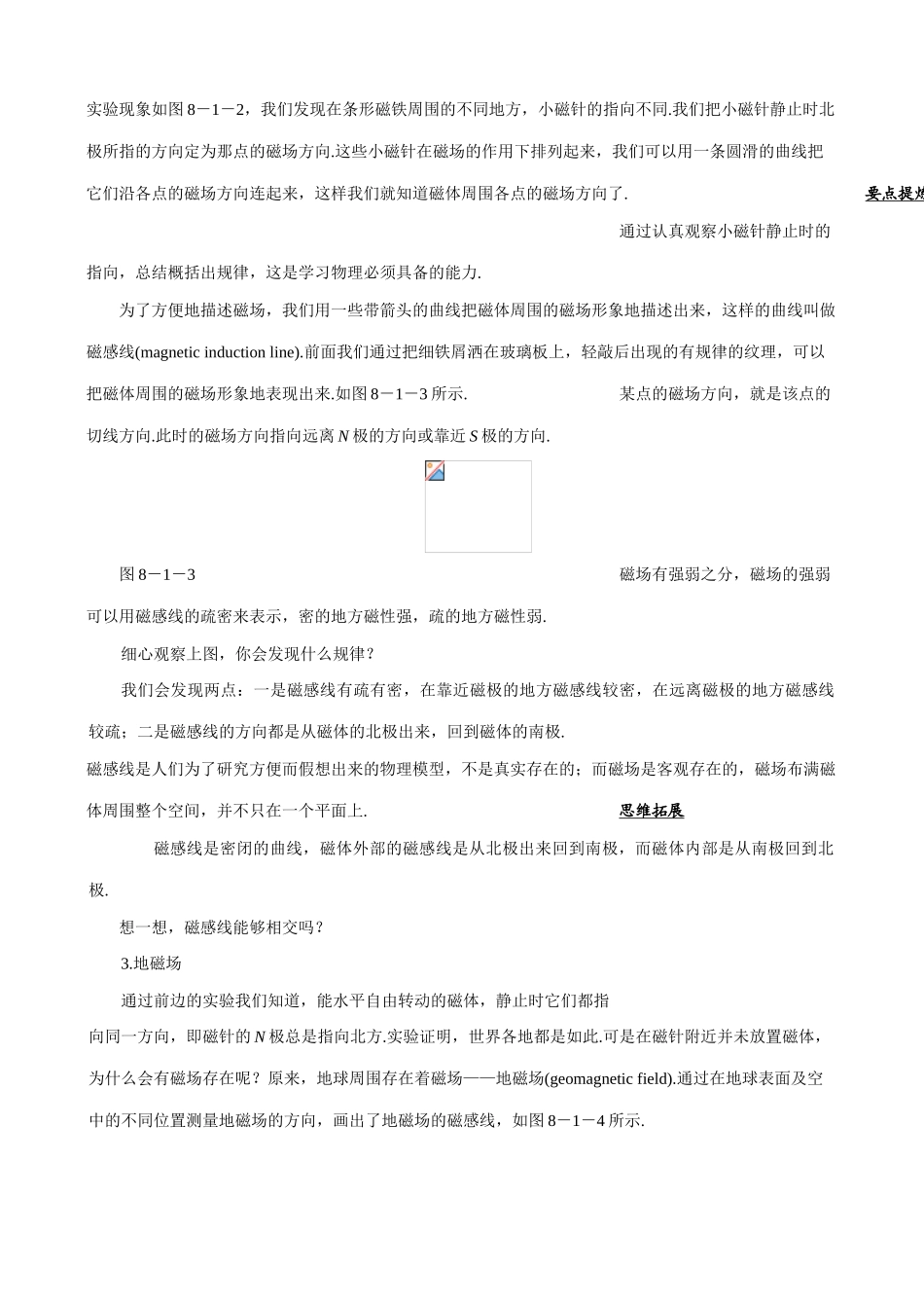 八年级物理新人教版磁场(2)_第3页