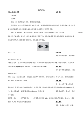 八年级物理新人教版磁场(2)