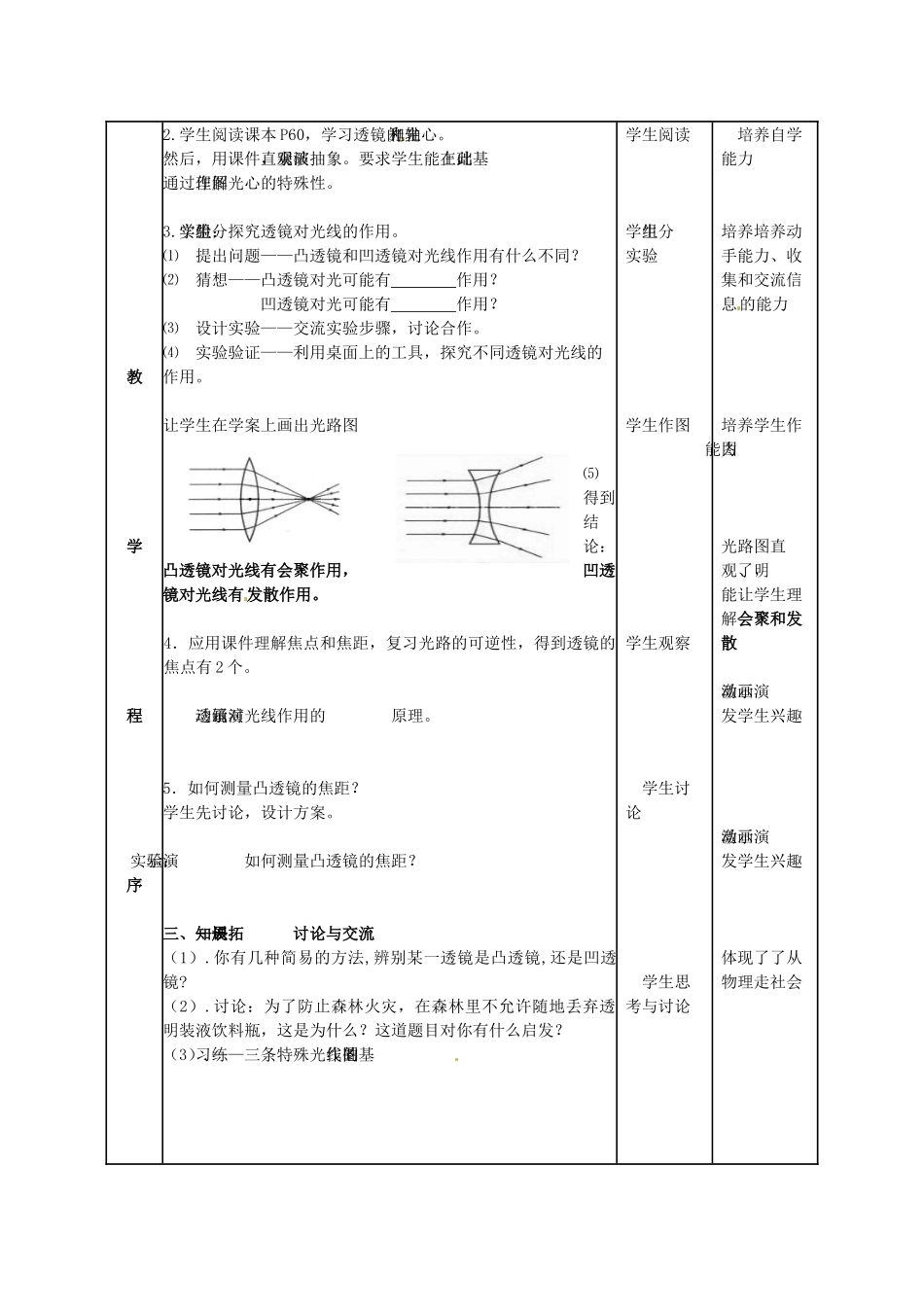 广东省韶关四中八年级物理《透镜》教案_第2页
