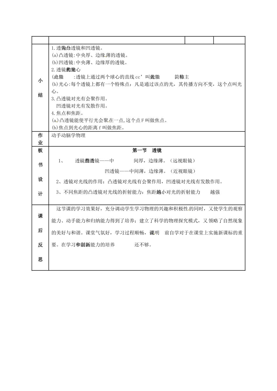 广东省韶关四中八年级物理《透镜》教案_第3页