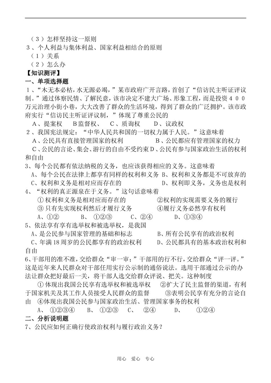 高中政治政治权利和义务 参与政治生活的准则人教版必修二_第2页