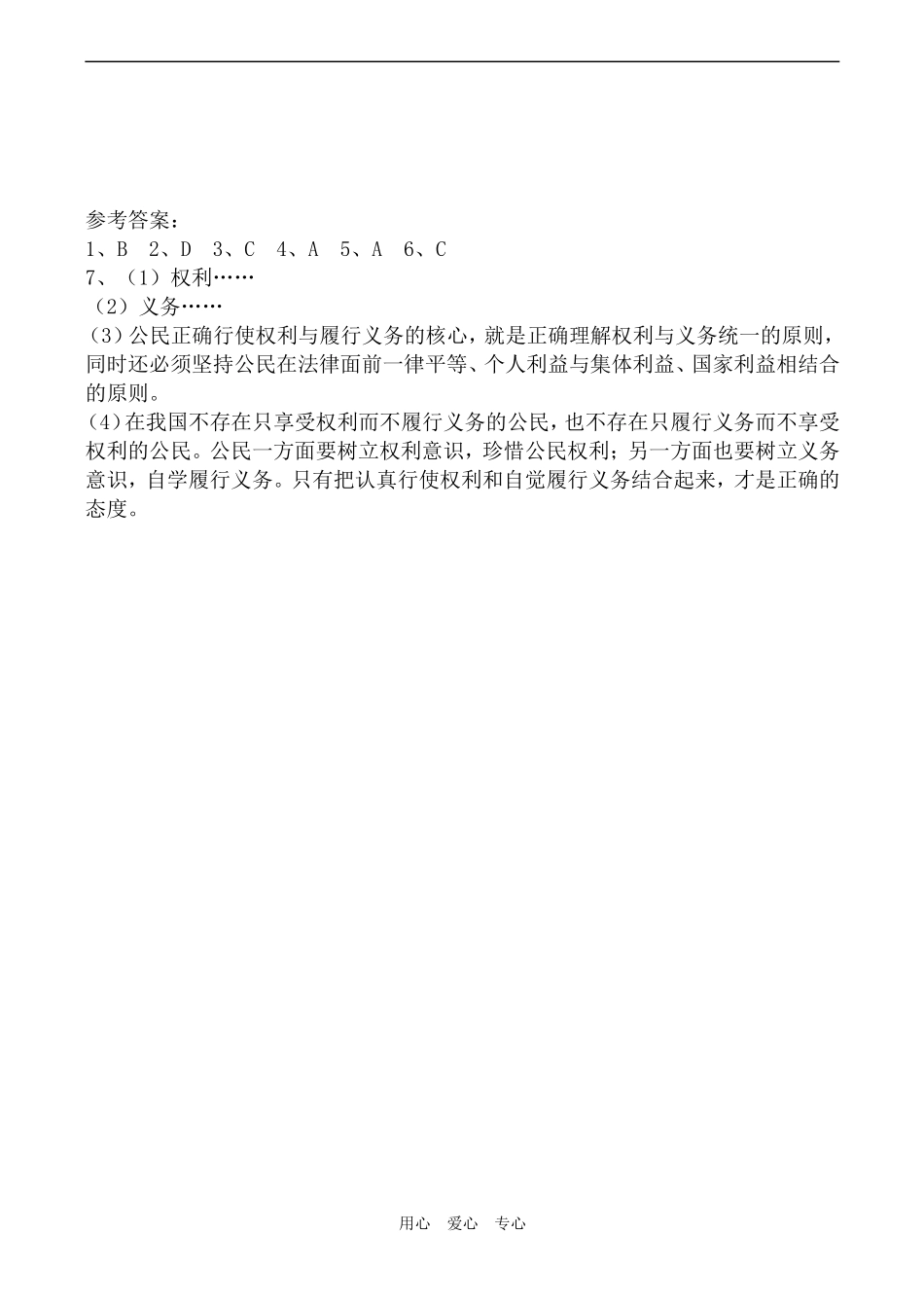 高中政治政治权利和义务 参与政治生活的准则人教版必修二_第3页