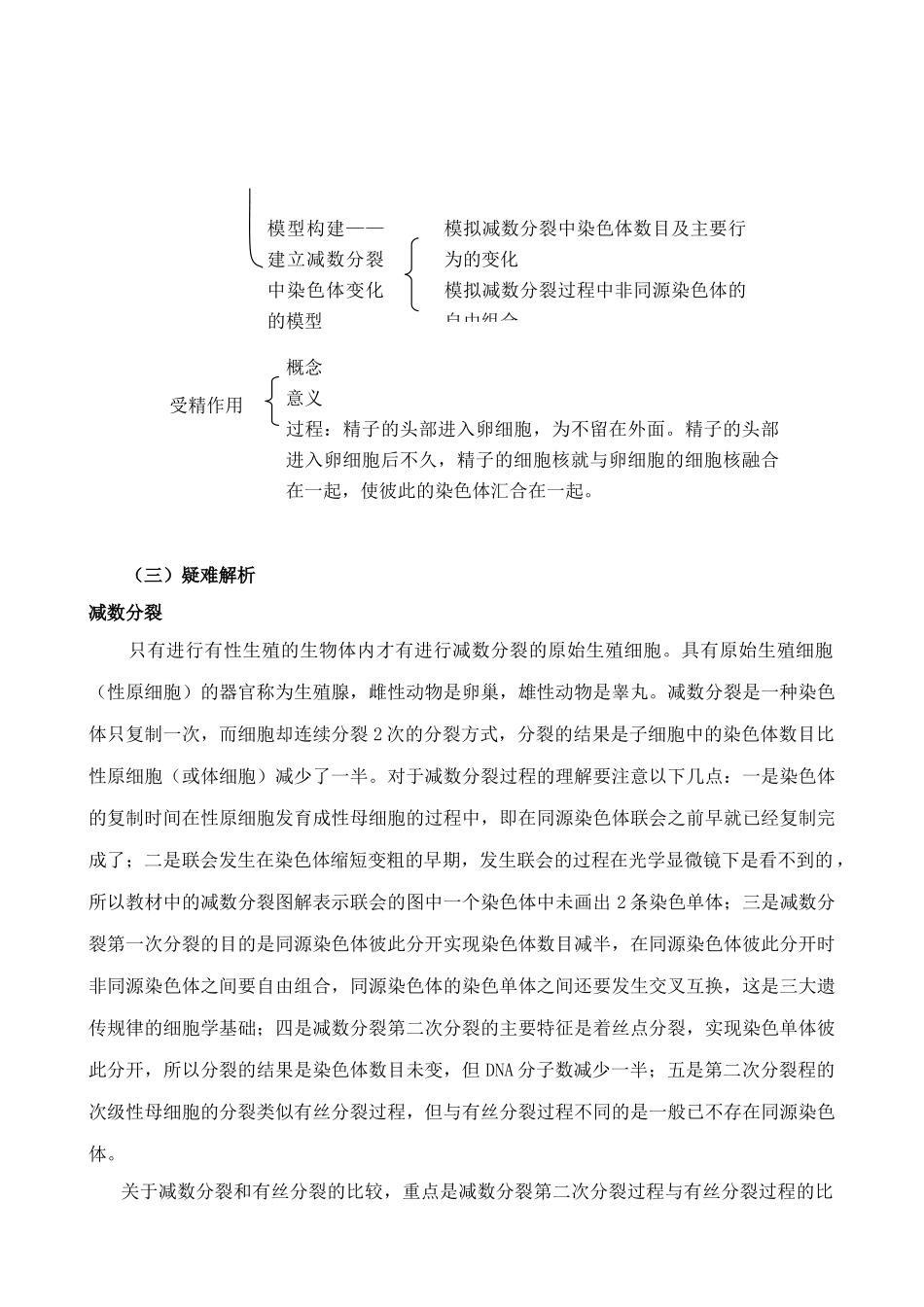 新人教版高中生物必修2减数分裂和受精作用教案_第2页