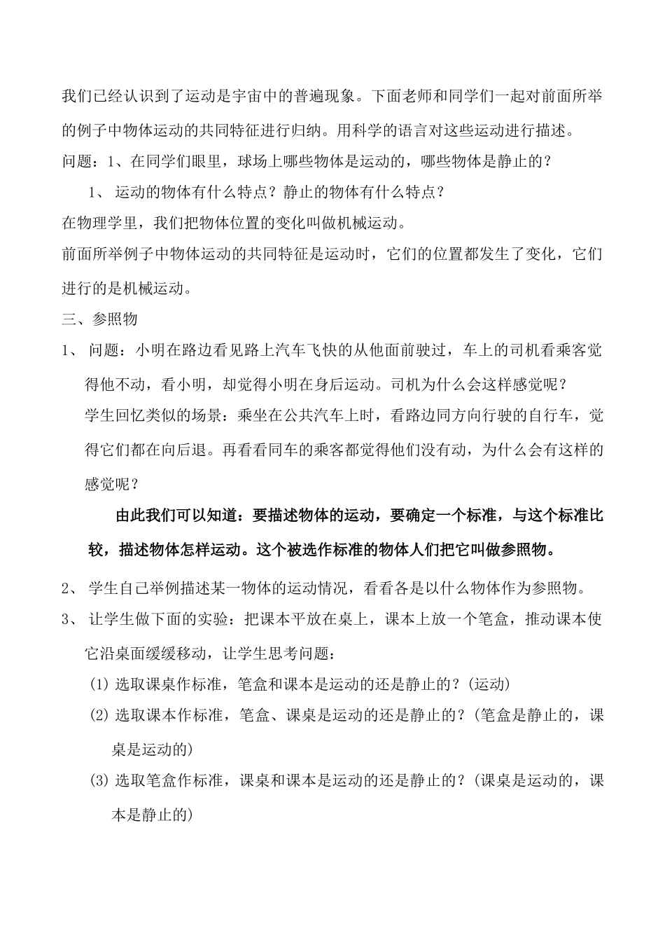 新人教版九年级物理运动的描述（7）_第2页