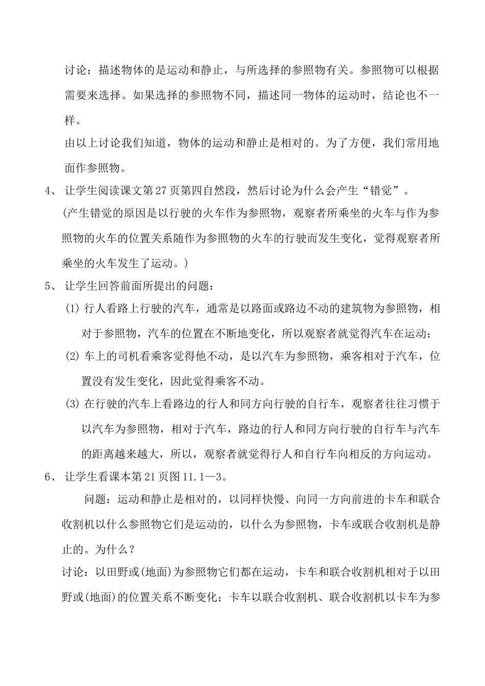 新人教版九年级物理运动的描述（7）_第3页