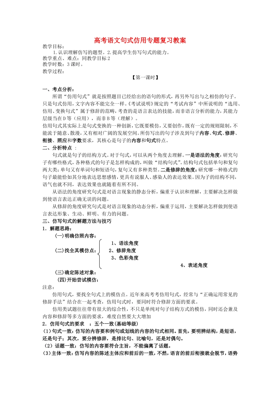 高考语文句式仿用专题复习教案_第1页
