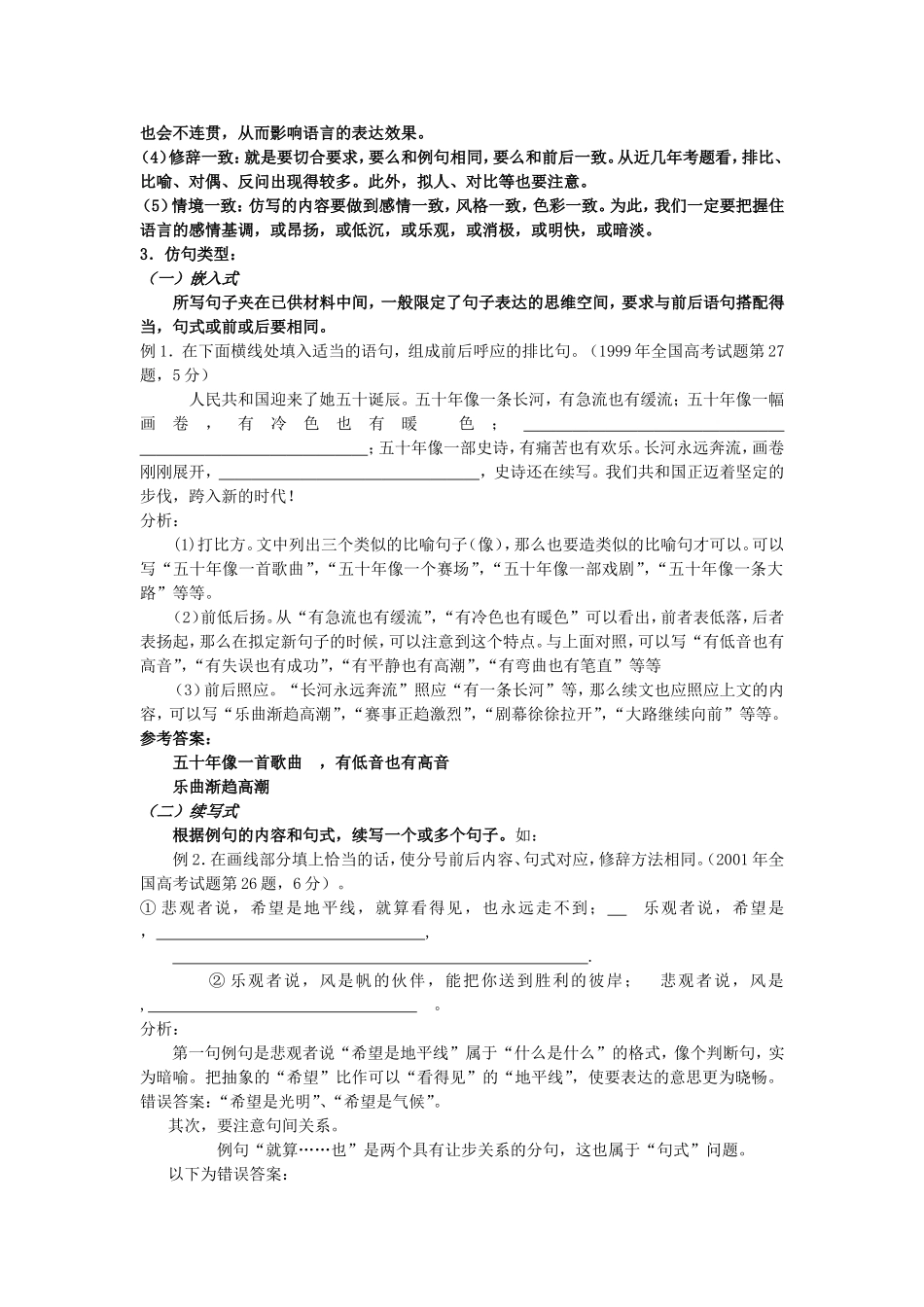 高考语文句式仿用专题复习教案_第2页