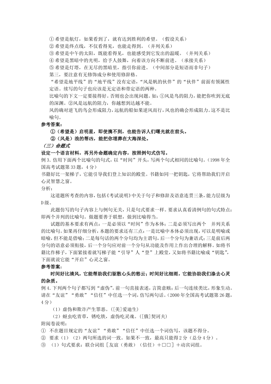 高考语文句式仿用专题复习教案_第3页