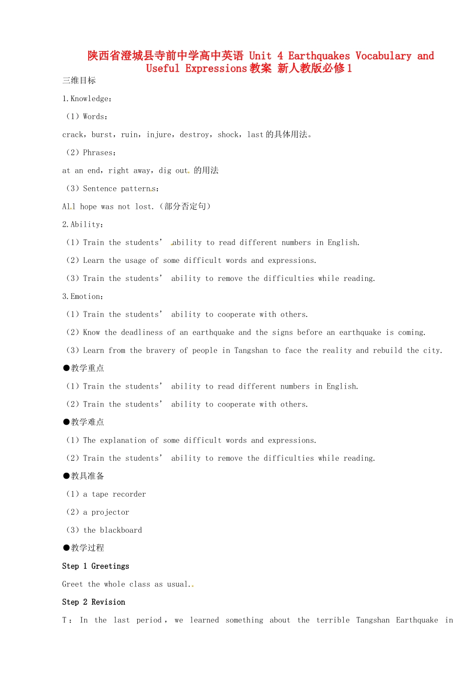陕西省澄城县寺前中学高中英语 Unit 4 Earthquakes Vocabulary and Useful Expressions教案 新人教版必修1_第1页