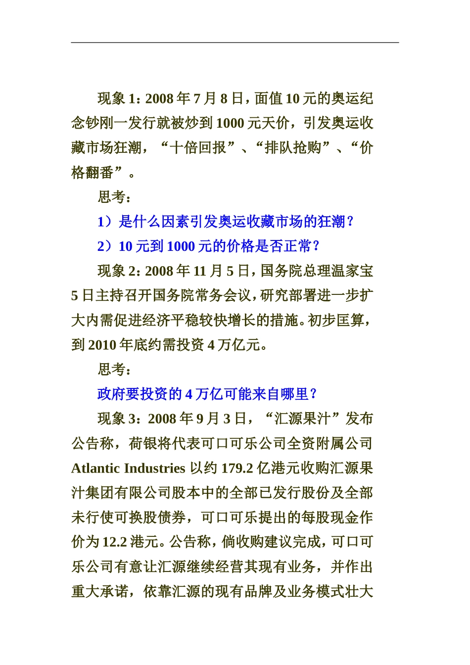 高中政治投资与理财教案_第2页